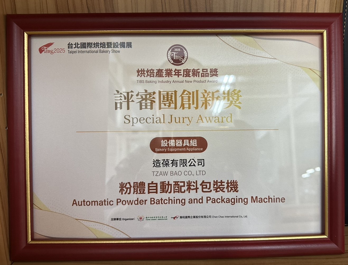 粉體自動配料包裝機