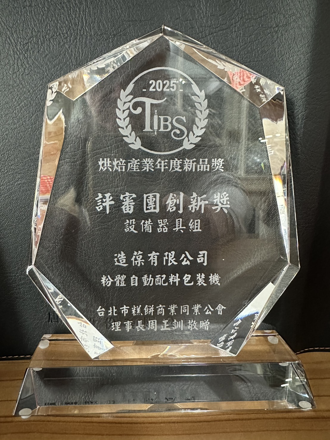 粉體自動配料包裝機